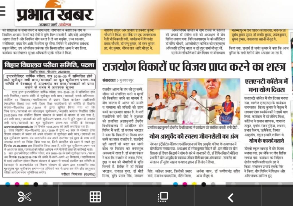 Muzaffarpur : International Day of Yoga
